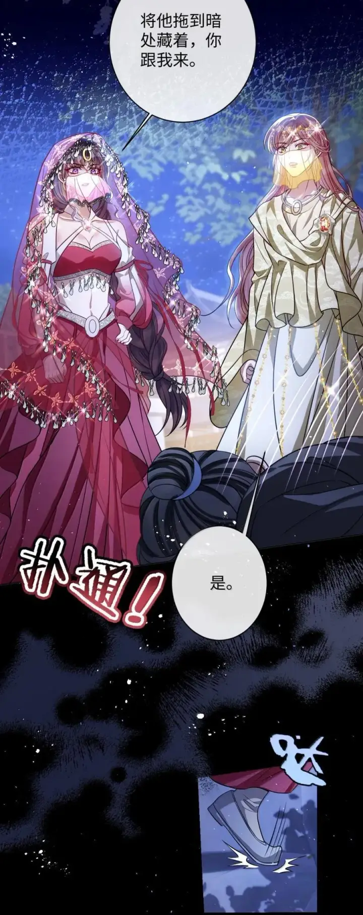 漫画《娇养了个疯批美人儿》052 我要夺权第8张图