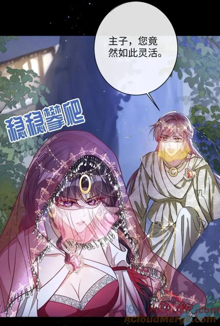 漫画《娇养了个疯批美人儿》052 我要夺权第9张图