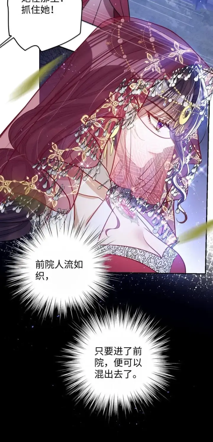 漫画《娇养了个疯批美人儿》053 我心依旧第12张图