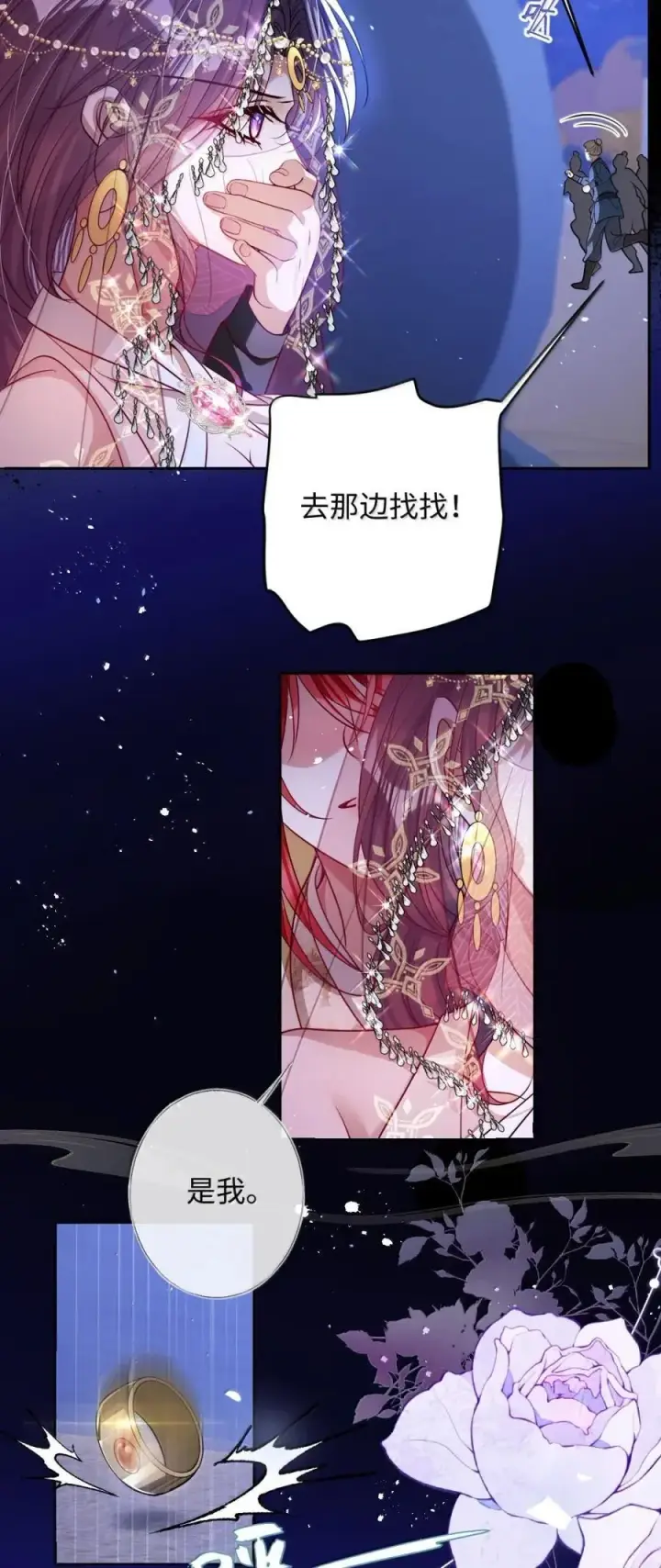 漫画《娇养了个疯批美人儿》053 我心依旧第18张图