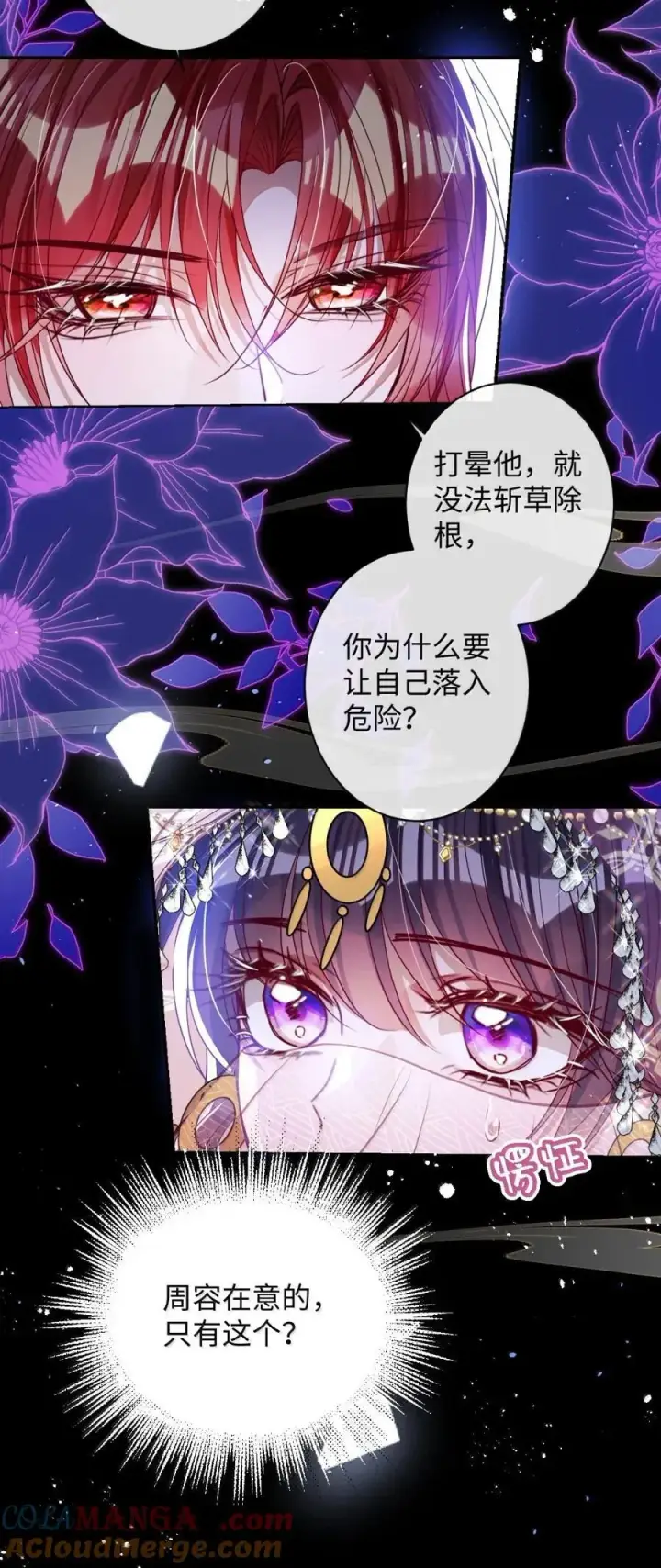 漫画《娇养了个疯批美人儿》053 我心依旧第23张图