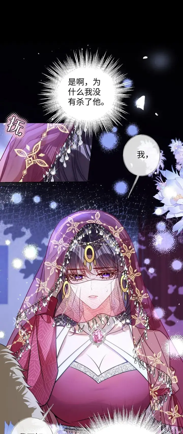 漫画《娇养了个疯批美人儿》053 我心依旧第24张图