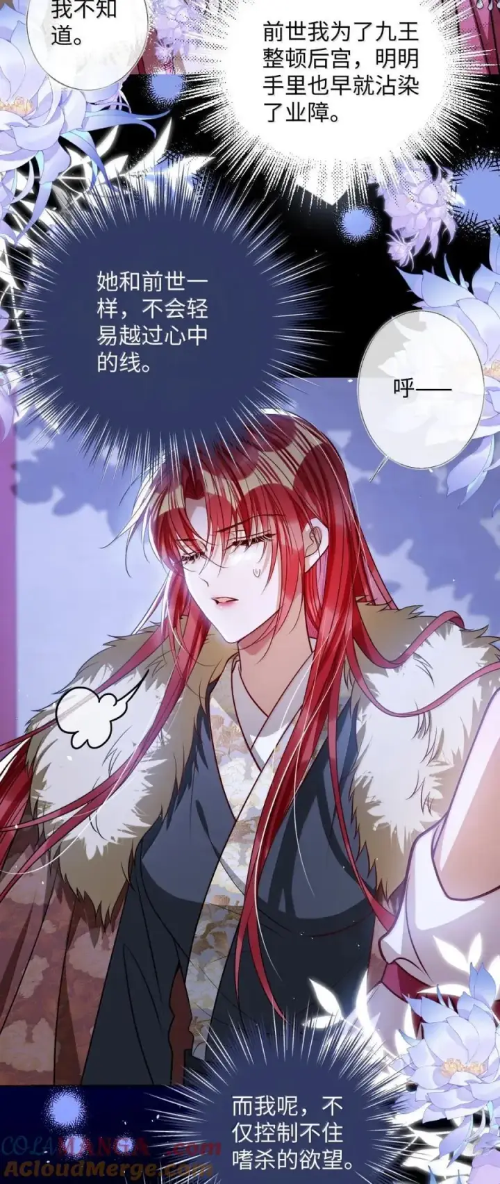 漫画《娇养了个疯批美人儿》053 我心依旧第25张图