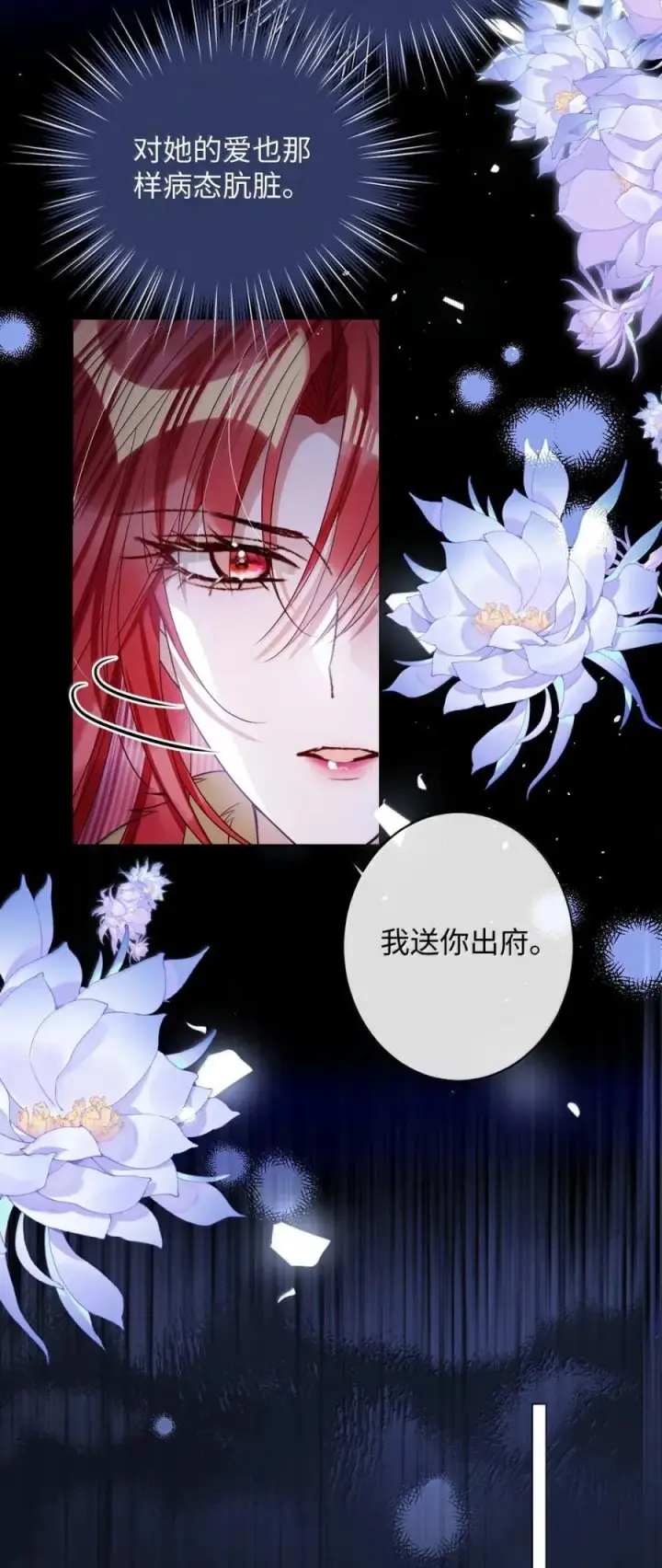 漫画《娇养了个疯批美人儿》053 我心依旧第26张图