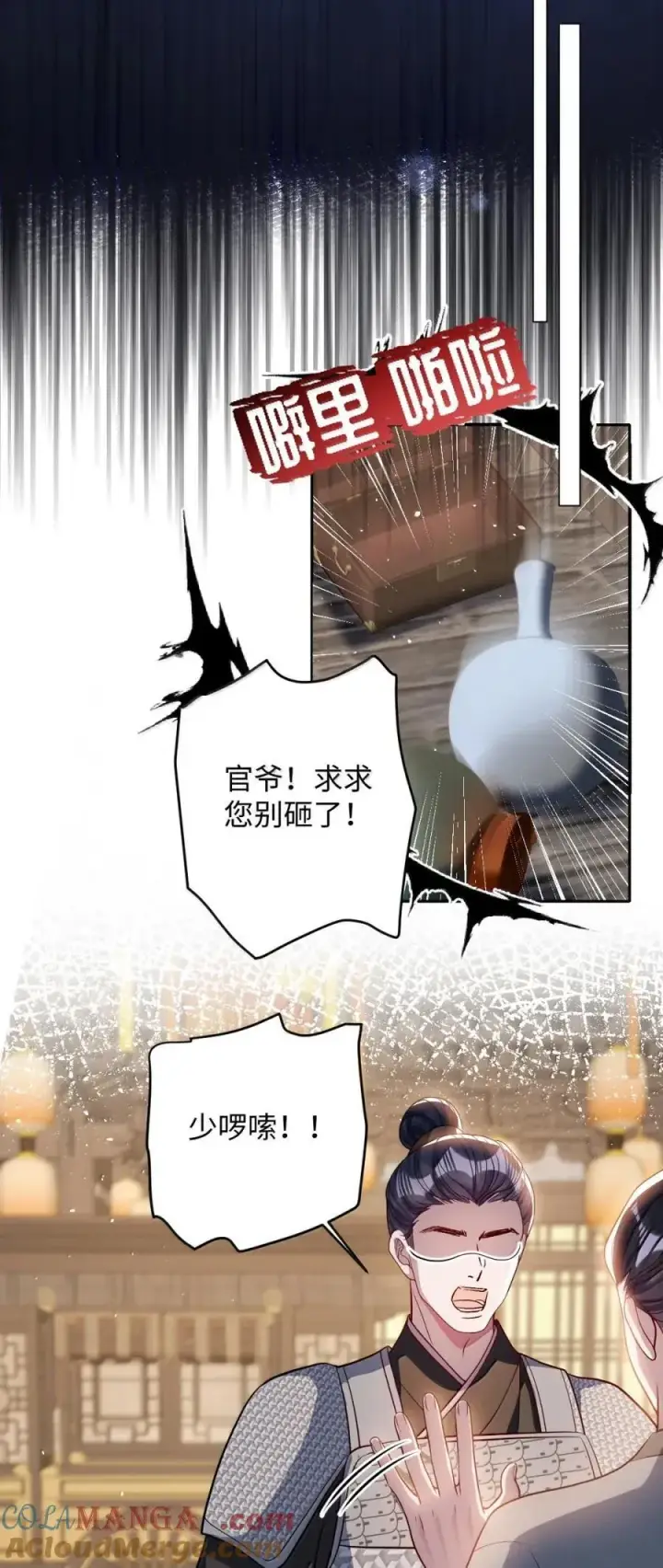 漫画《娇养了个疯批美人儿》053 我心依旧第27张图