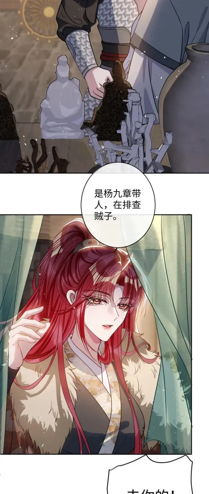漫画《娇养了个疯批美人儿》053 我心依旧第28张图