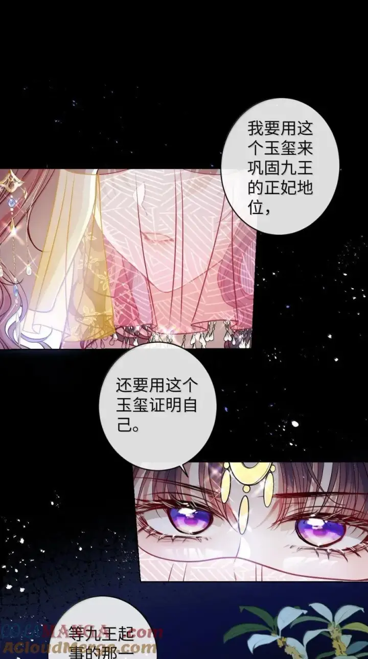 漫画《娇养了个疯批美人儿》053 我心依旧第3张图
