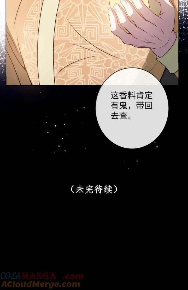 漫画《娇养了个疯批美人儿》053 我心依旧第31张图