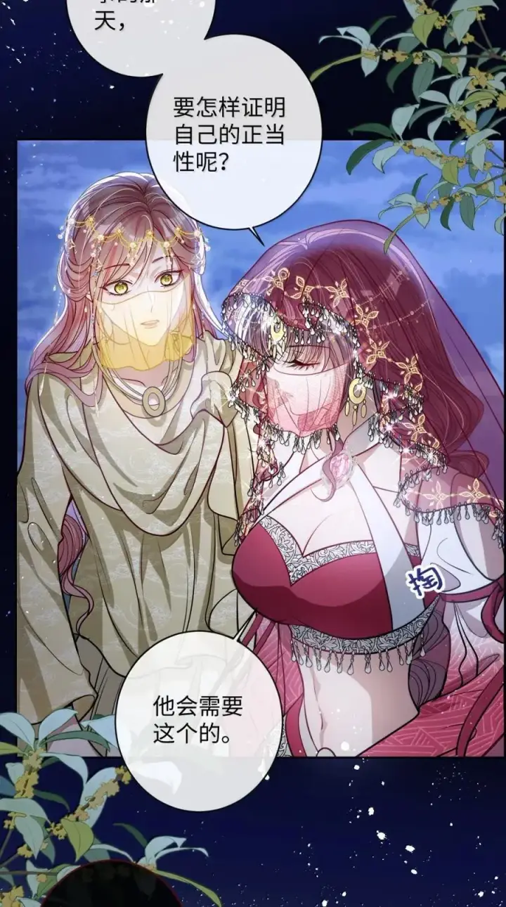 漫画《娇养了个疯批美人儿》053 我心依旧第4张图