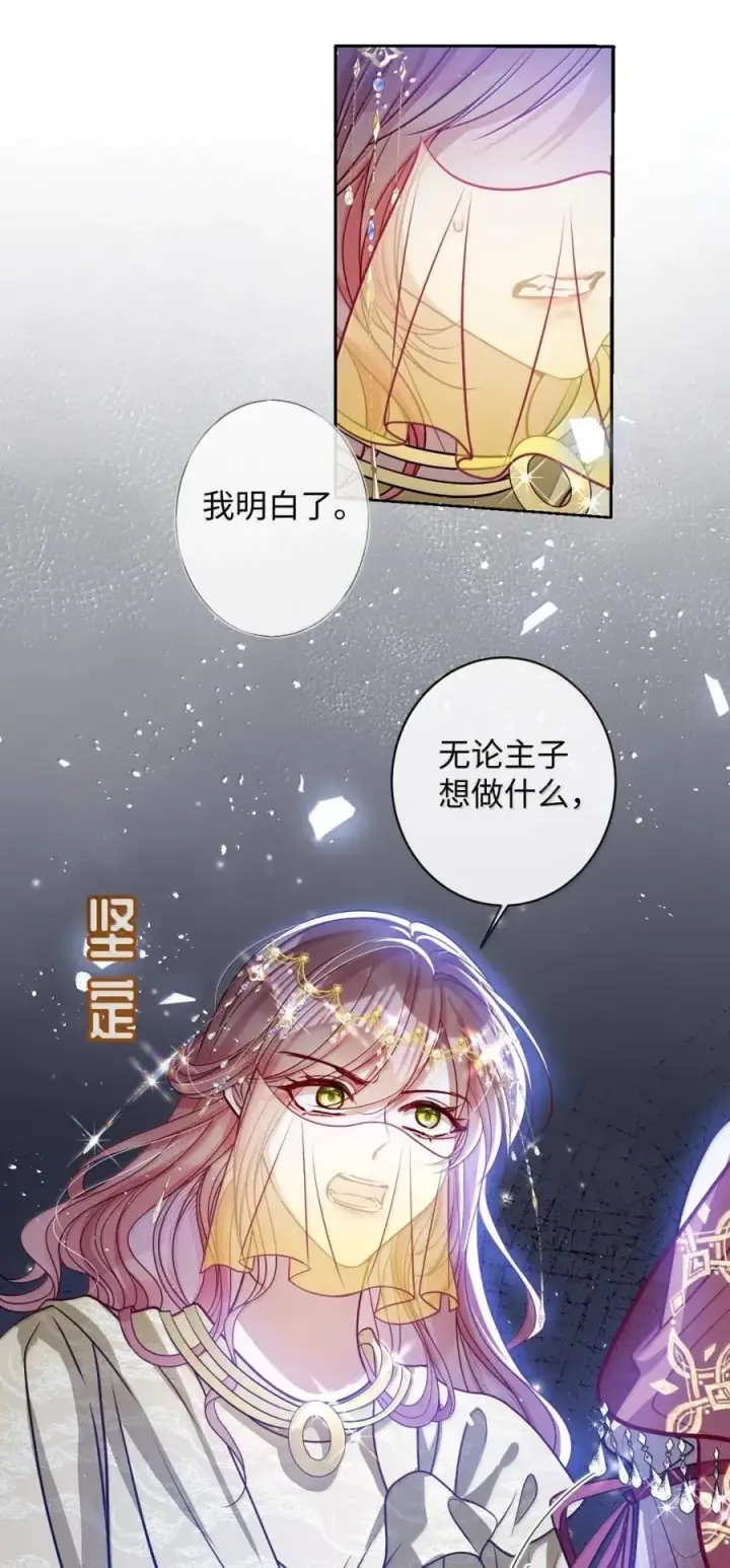 漫画《娇养了个疯批美人儿》053 我心依旧第6张图