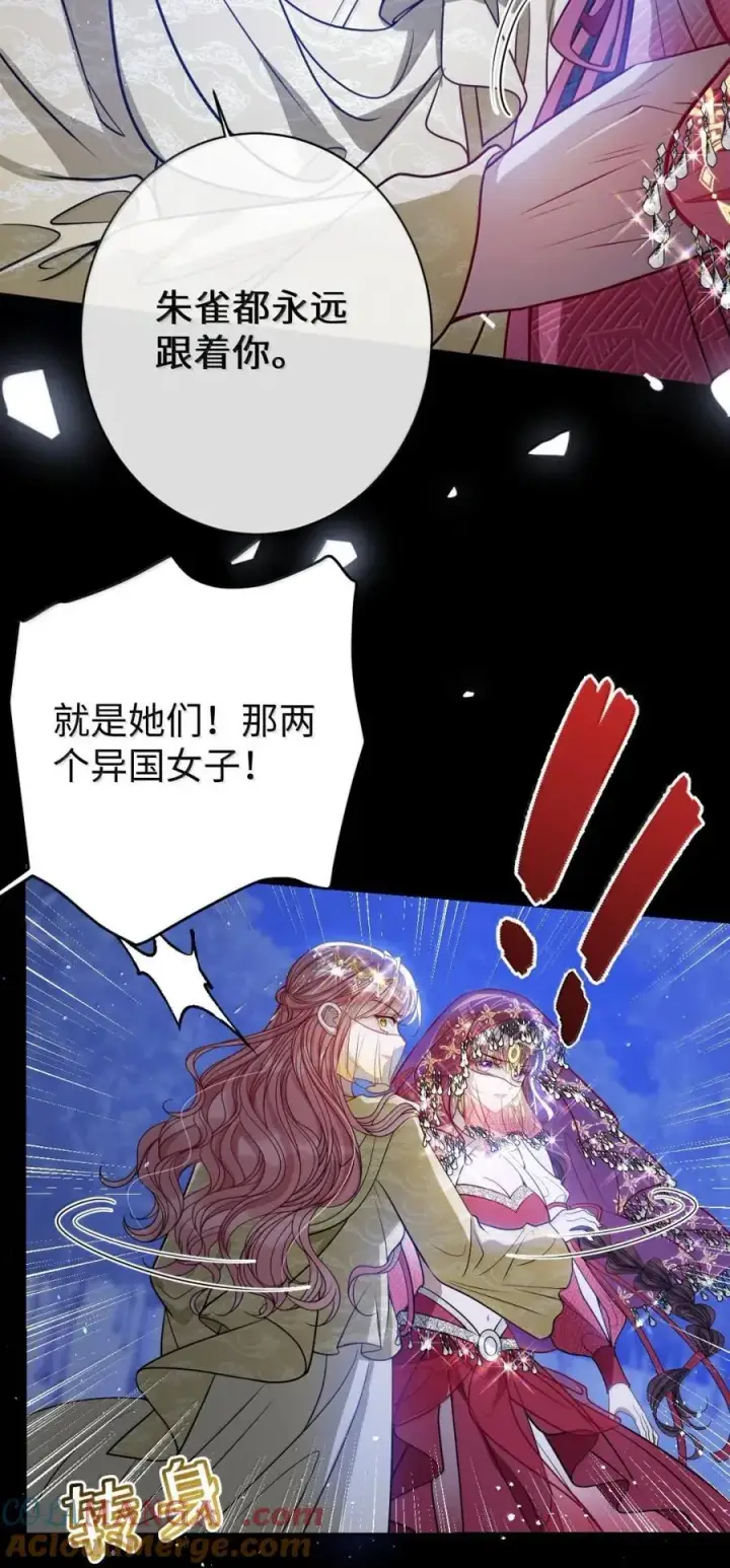 漫画《娇养了个疯批美人儿》053 我心依旧第7张图