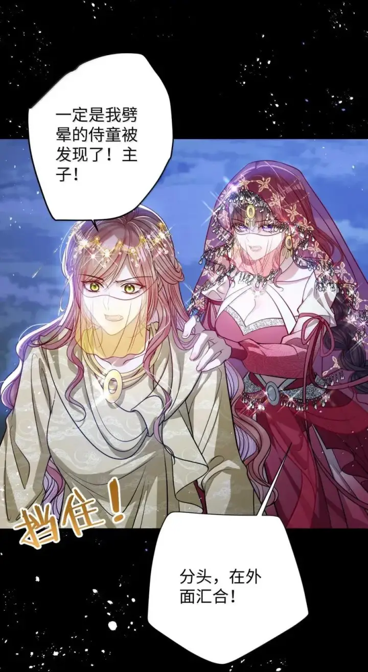 漫画《娇养了个疯批美人儿》053 我心依旧第8张图