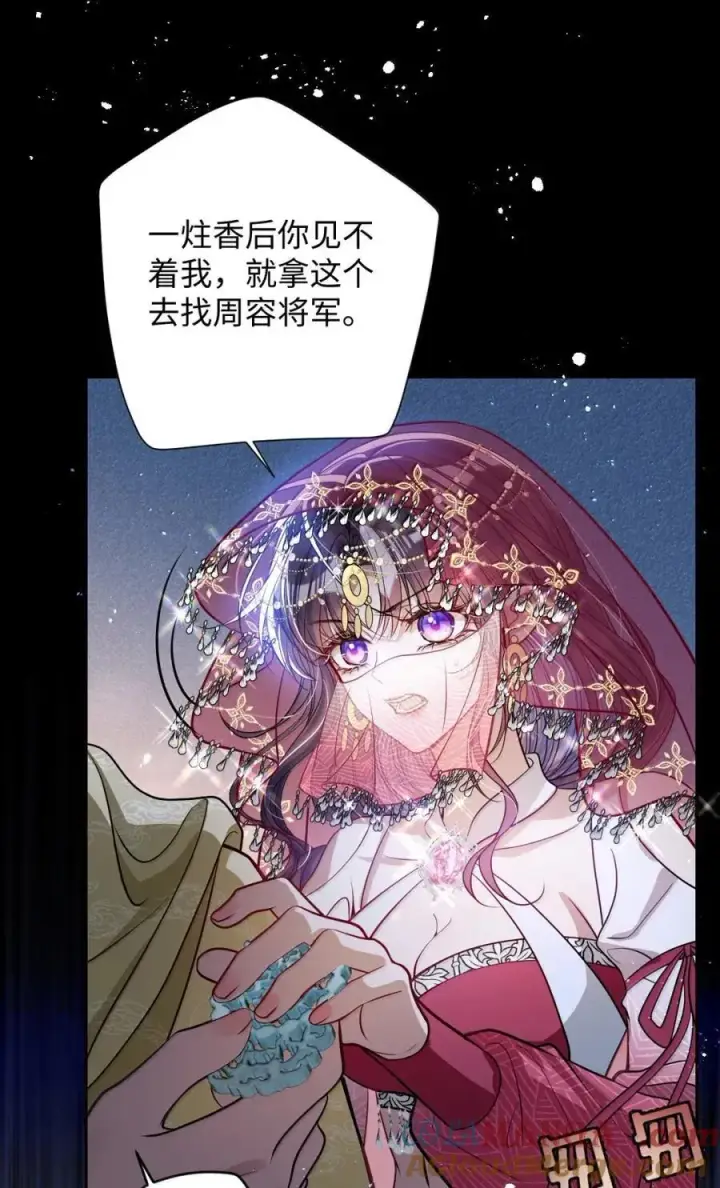 漫画《娇养了个疯批美人儿》053 我心依旧第9张图