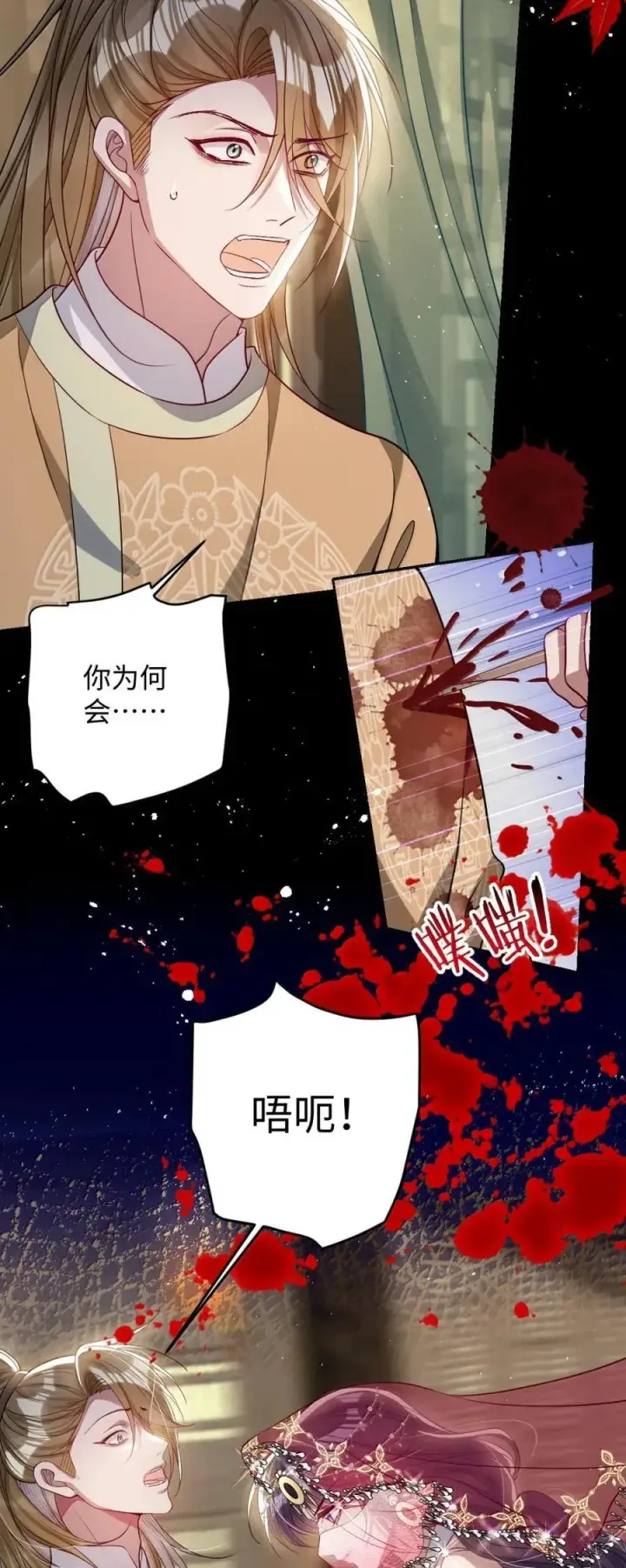 漫画《娇养了个疯批美人儿》054 原来她不爱……第12张图