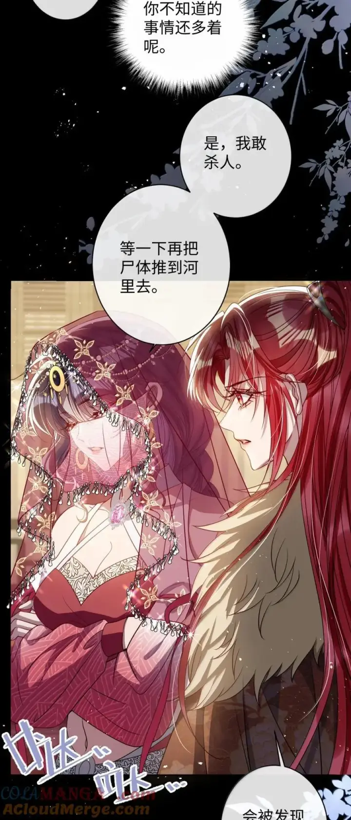 漫画《娇养了个疯批美人儿》054 原来她不爱……第19张图