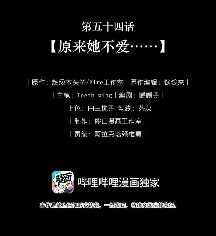漫画《娇养了个疯批美人儿》054 原来她不爱……第2张图