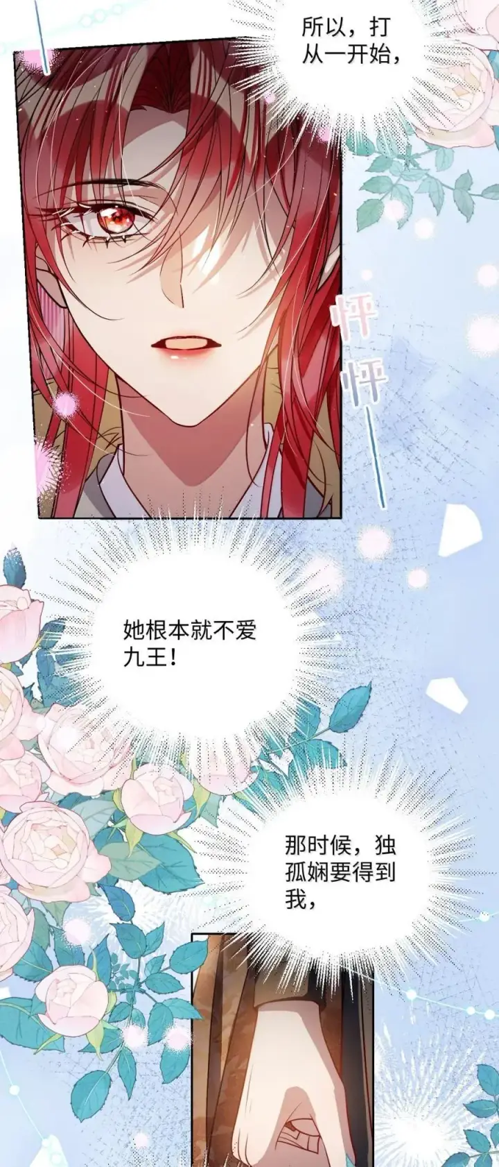 漫画《娇养了个疯批美人儿》054 原来她不爱……第22张图