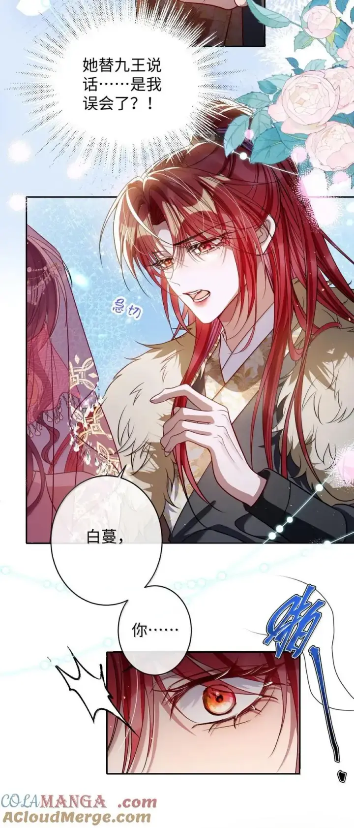 漫画《娇养了个疯批美人儿》054 原来她不爱……第23张图