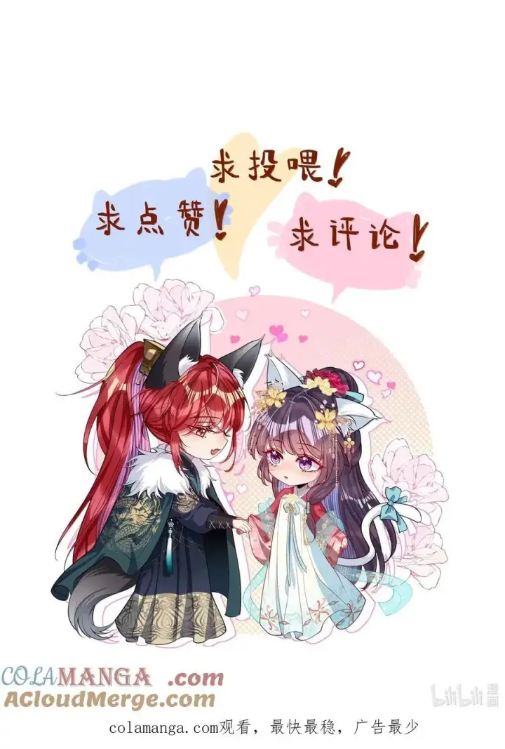 漫画《娇养了个疯批美人儿》054 原来她不爱……第25张图