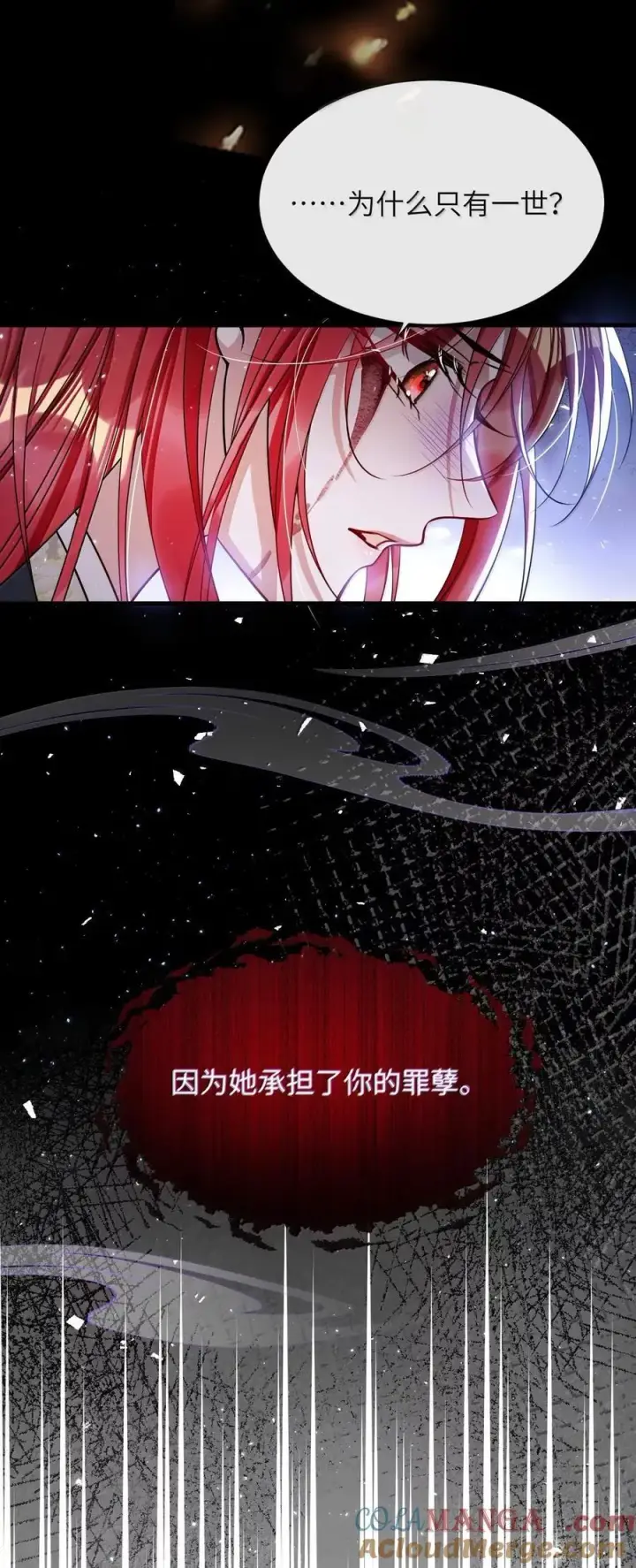 漫画《娇养了个疯批美人儿》055 放过我吧第13张图