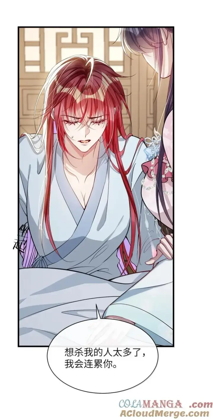 漫画《娇养了个疯批美人儿》055 放过我吧第17张图