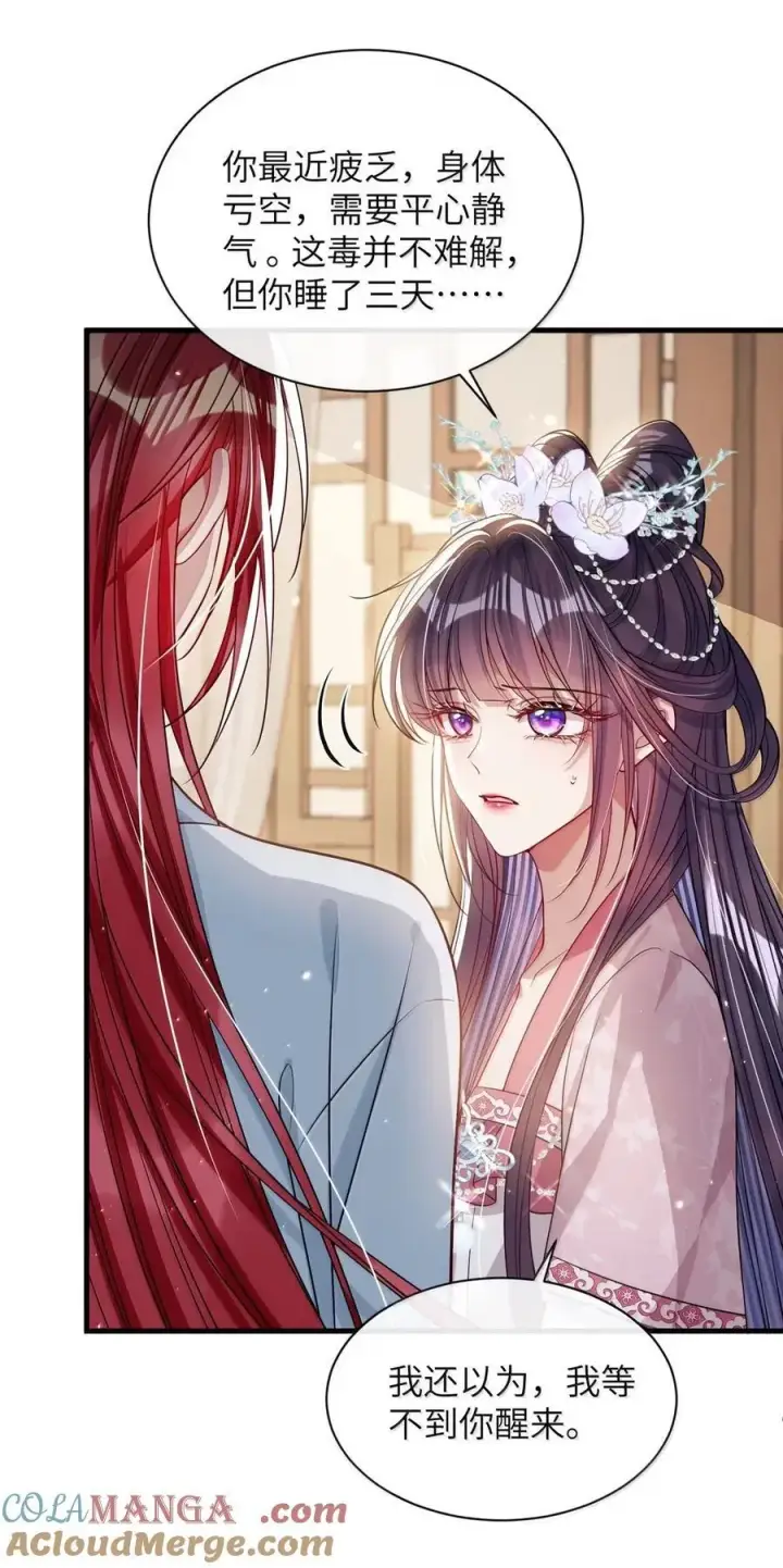 漫画《娇养了个疯批美人儿》055 放过我吧第19张图