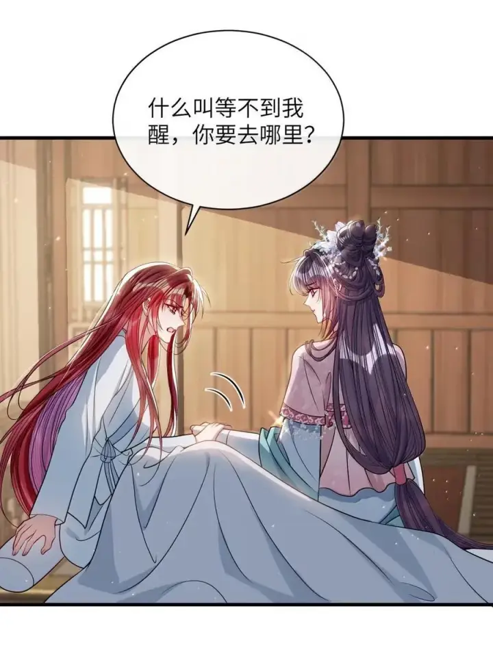 漫画《娇养了个疯批美人儿》055 放过我吧第20张图