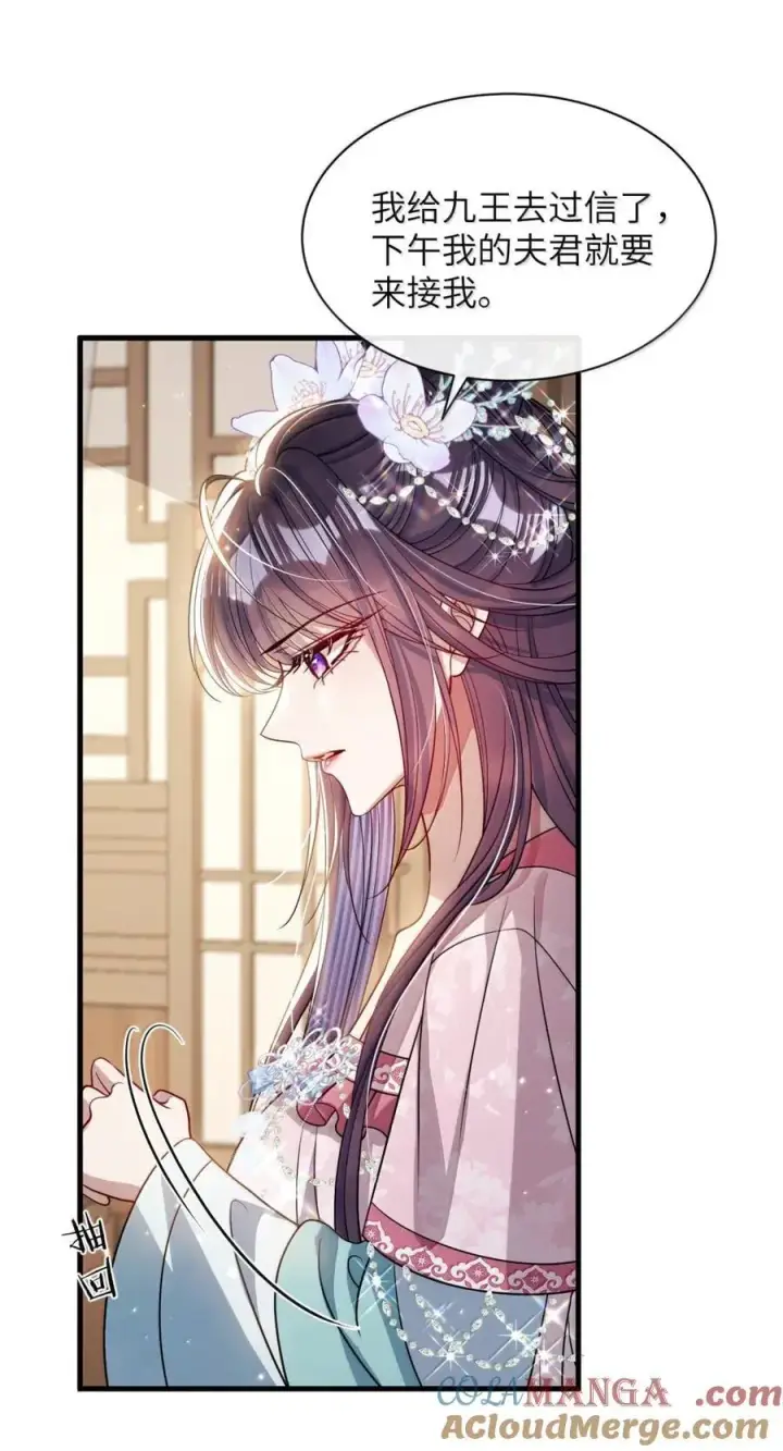 漫画《娇养了个疯批美人儿》055 放过我吧第21张图