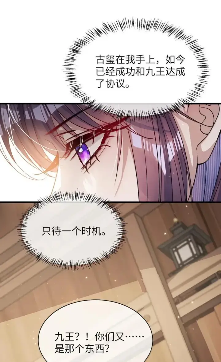 漫画《娇养了个疯批美人儿》055 放过我吧第22张图