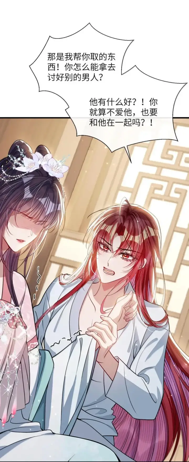 漫画《娇养了个疯批美人儿》055 放过我吧第24张图