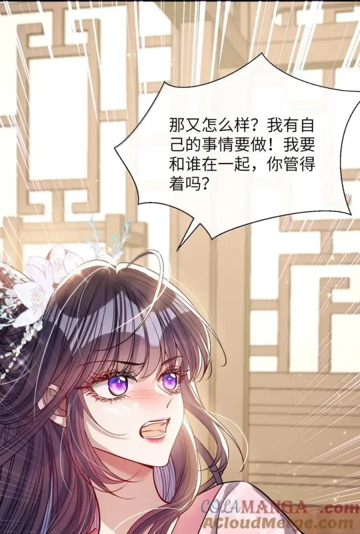 漫画《娇养了个疯批美人儿》055 放过我吧第25张图