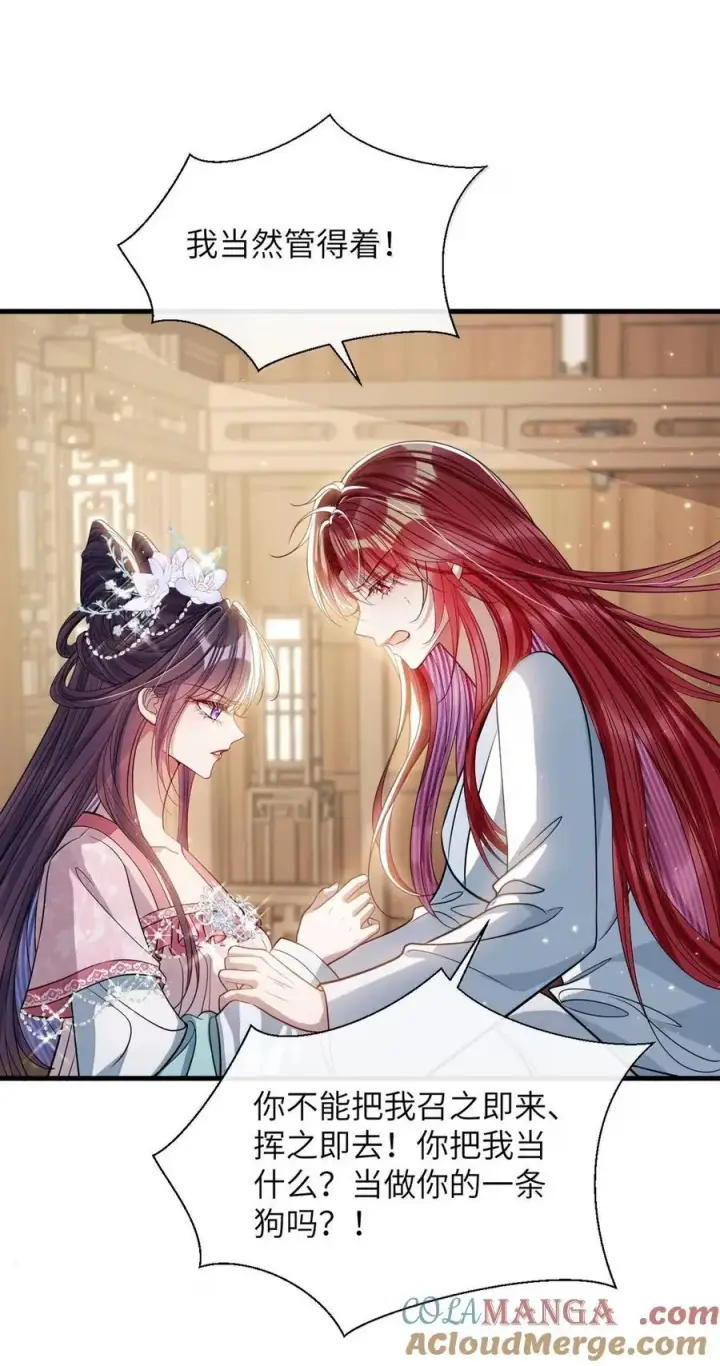 漫画《娇养了个疯批美人儿》055 放过我吧第27张图