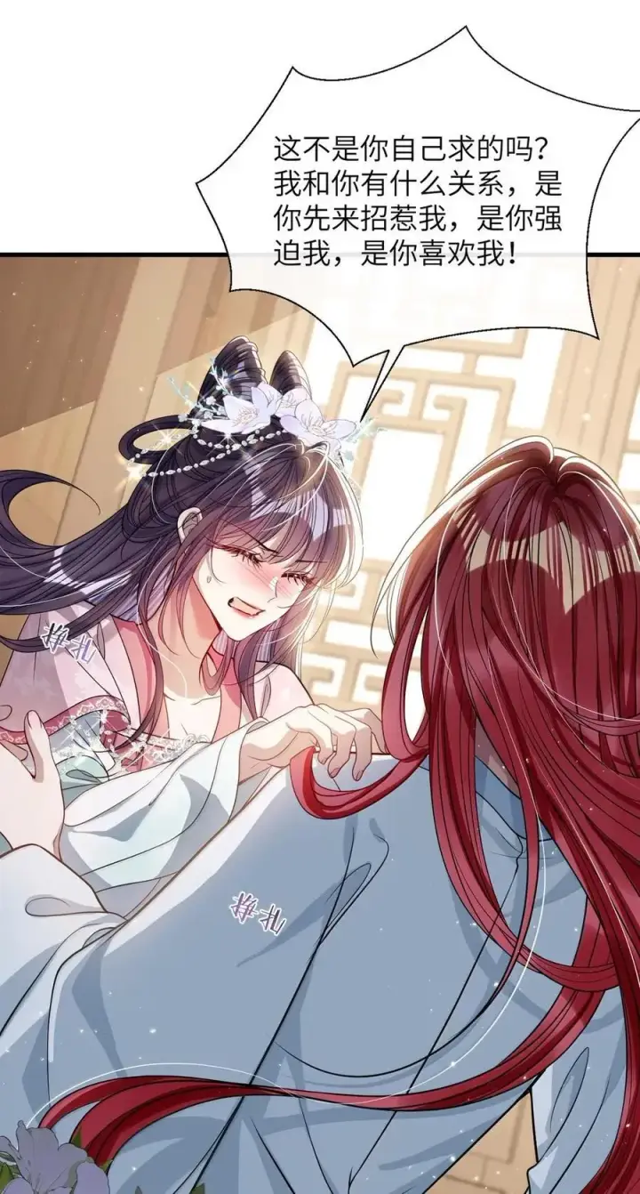 漫画《娇养了个疯批美人儿》055 放过我吧第28张图