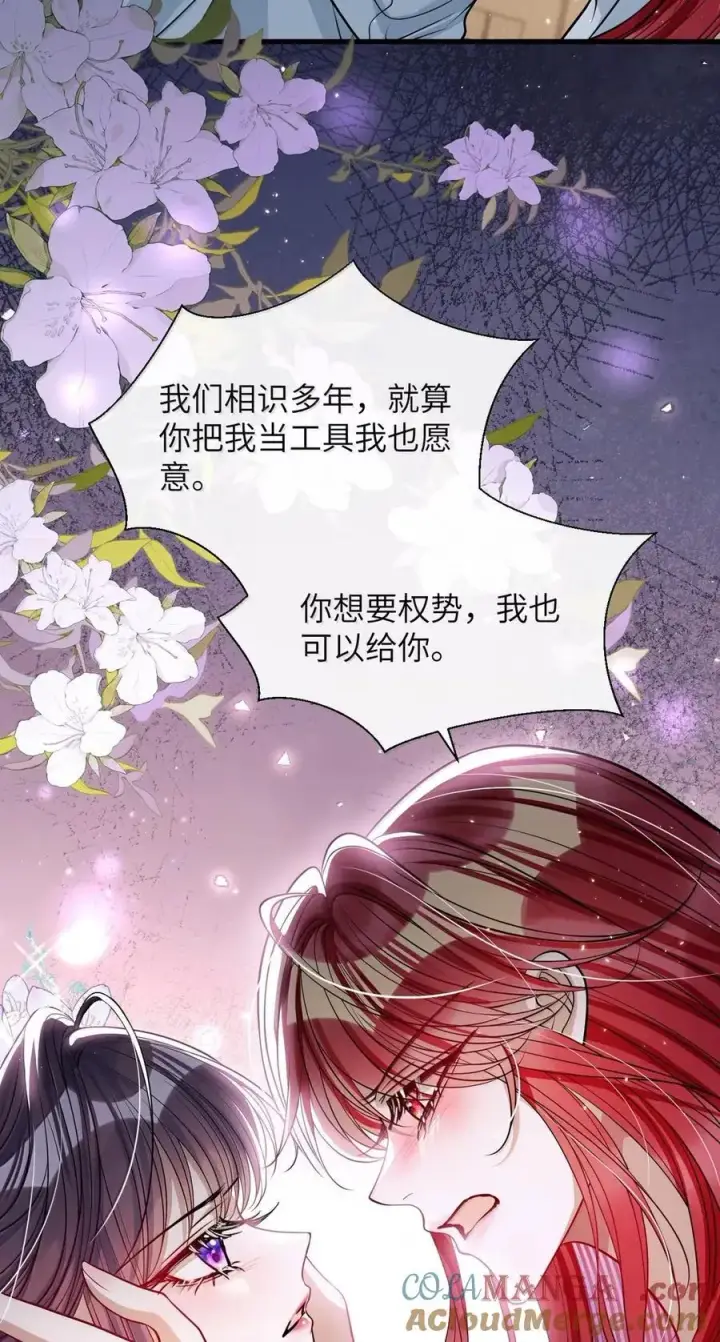 漫画《娇养了个疯批美人儿》055 放过我吧第29张图