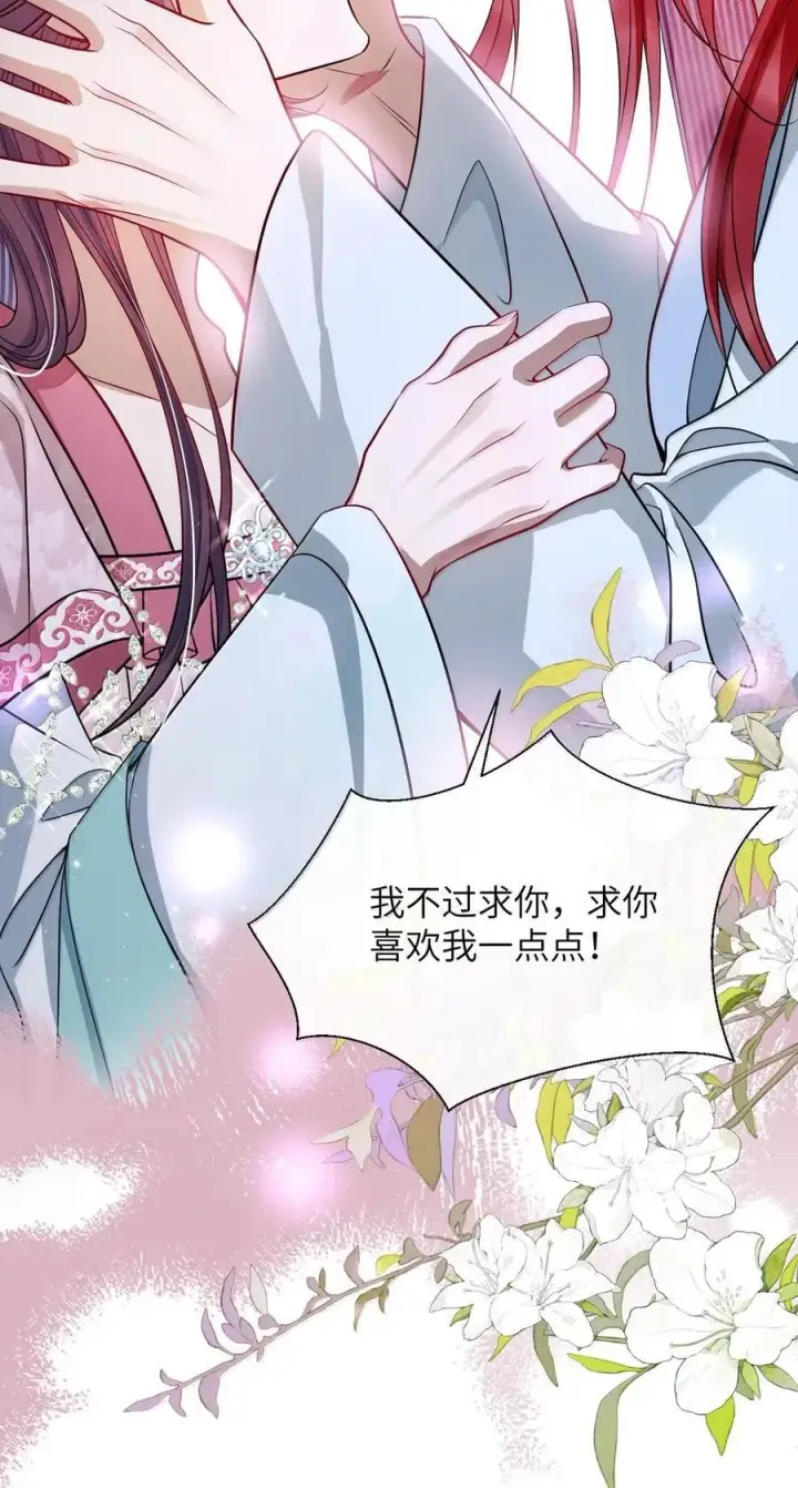 漫画《娇养了个疯批美人儿》055 放过我吧第30张图