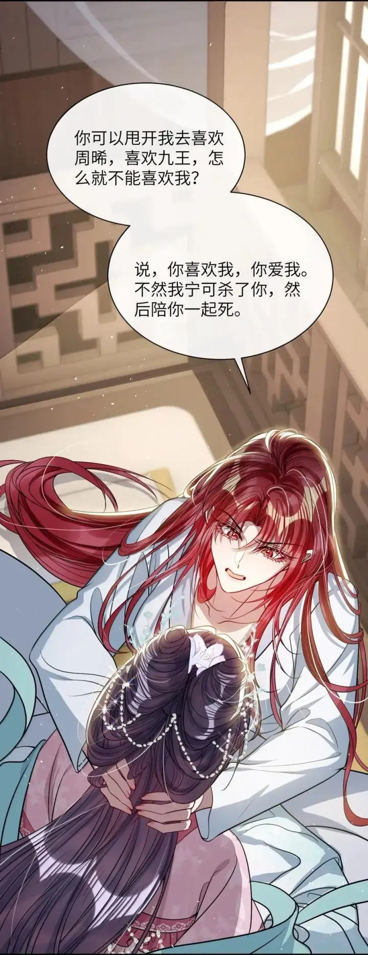 漫画《娇养了个疯批美人儿》055 放过我吧第32张图