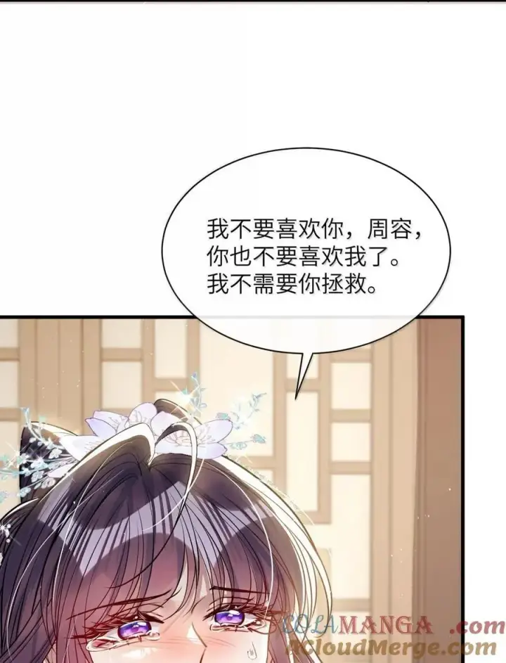 漫画《娇养了个疯批美人儿》055 放过我吧第33张图