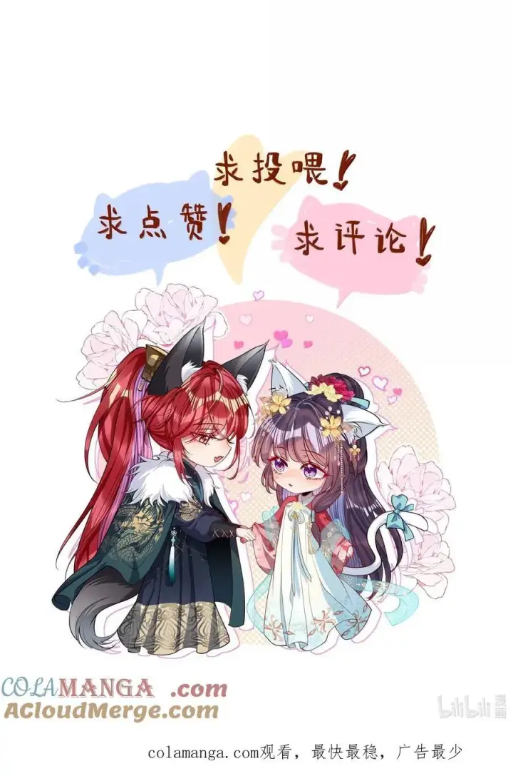 漫画《娇养了个疯批美人儿》055 放过我吧第43张图
