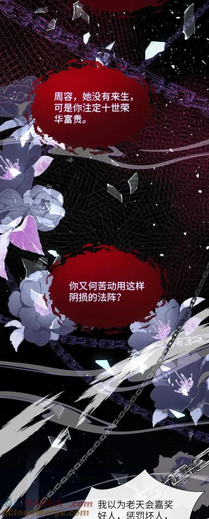 漫画《娇养了个疯批美人儿》055 放过我吧第9张图