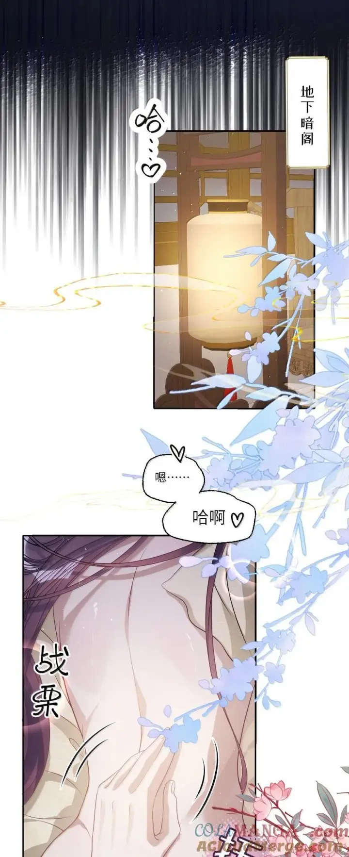 漫画《娇养了个疯批美人儿》056 暗阁情事第21张图