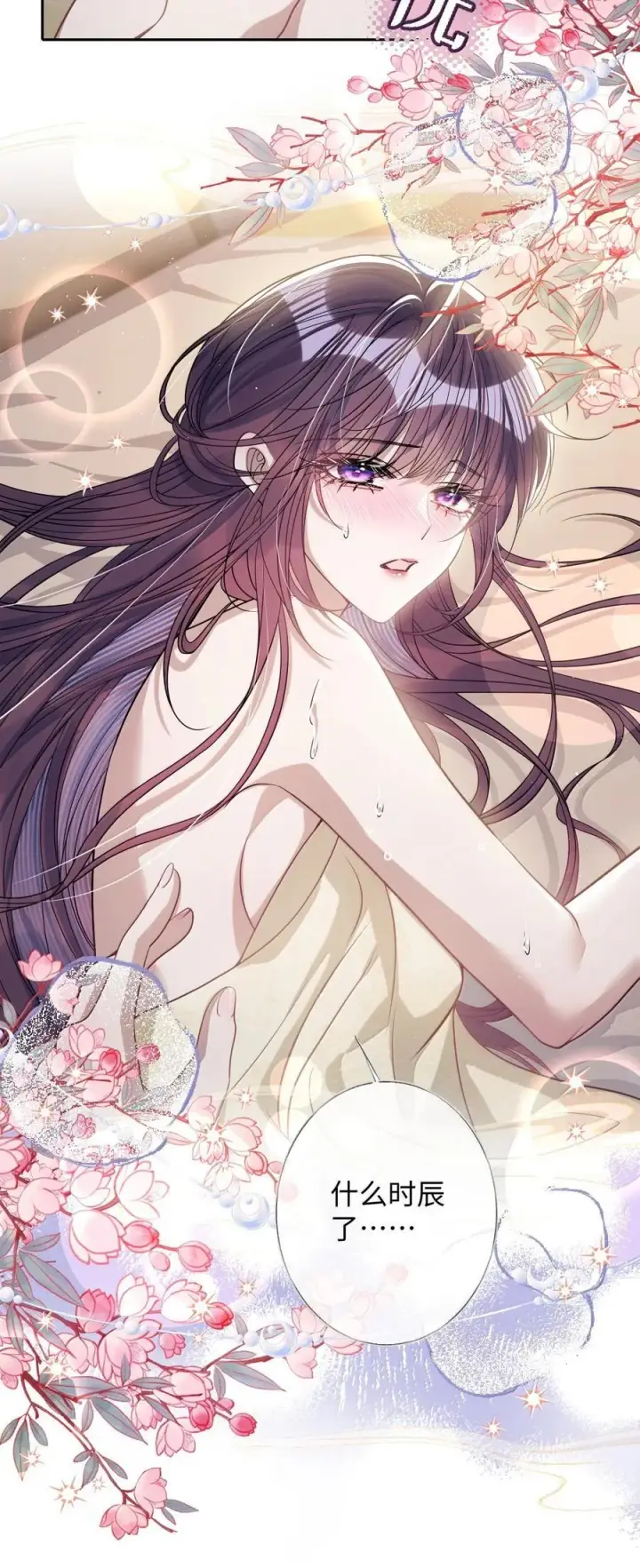 漫画《娇养了个疯批美人儿》056 暗阁情事第22张图