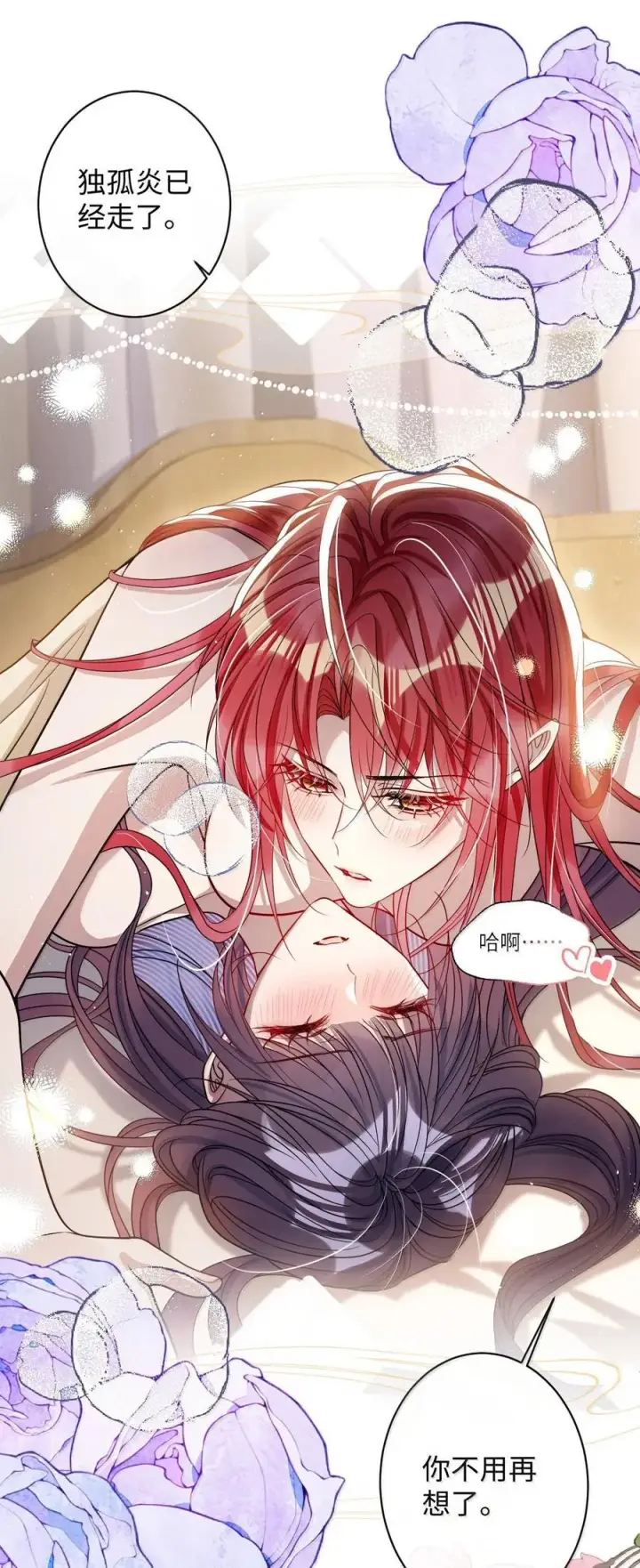 漫画《娇养了个疯批美人儿》056 暗阁情事第24张图