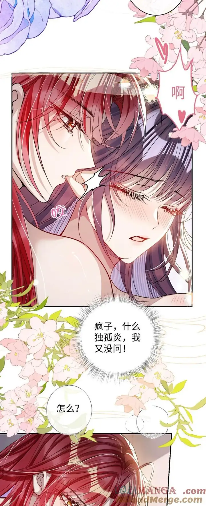 漫画《娇养了个疯批美人儿》056 暗阁情事第25张图