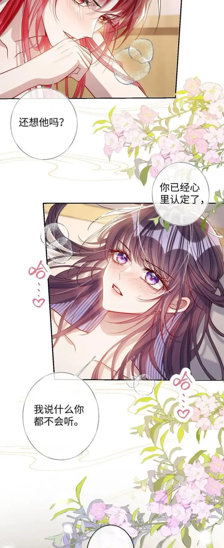 漫画《娇养了个疯批美人儿》056 暗阁情事第26张图
