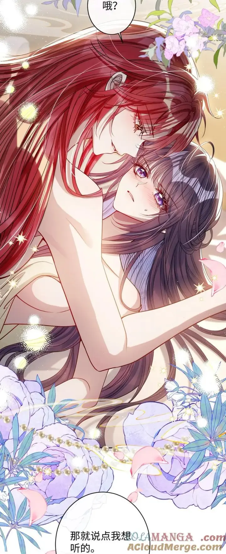漫画《娇养了个疯批美人儿》056 暗阁情事第27张图