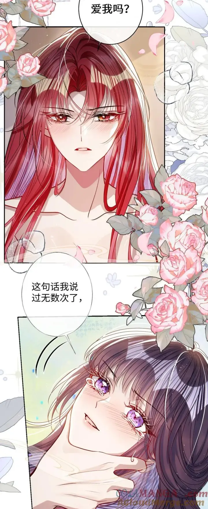 漫画《娇养了个疯批美人儿》056 暗阁情事第29张图