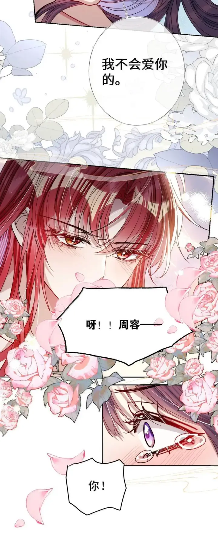 漫画《娇养了个疯批美人儿》056 暗阁情事第30张图