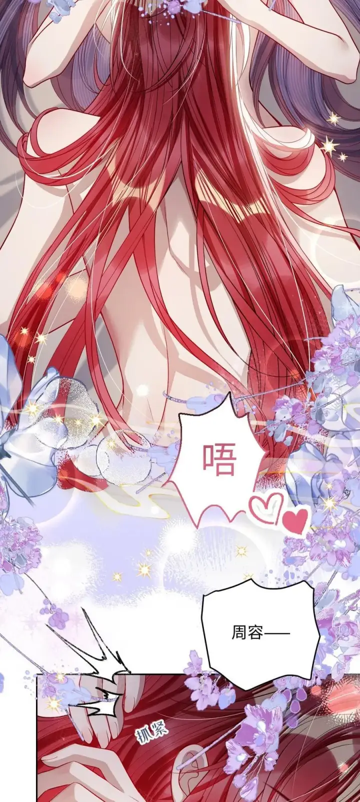 漫画《娇养了个疯批美人儿》056 暗阁情事第32张图