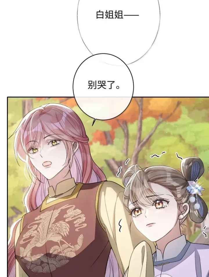 漫画《娇养了个疯批美人儿》056 暗阁情事第4张图