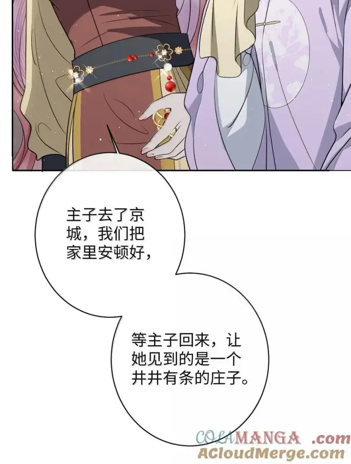 漫画《娇养了个疯批美人儿》056 暗阁情事第5张图